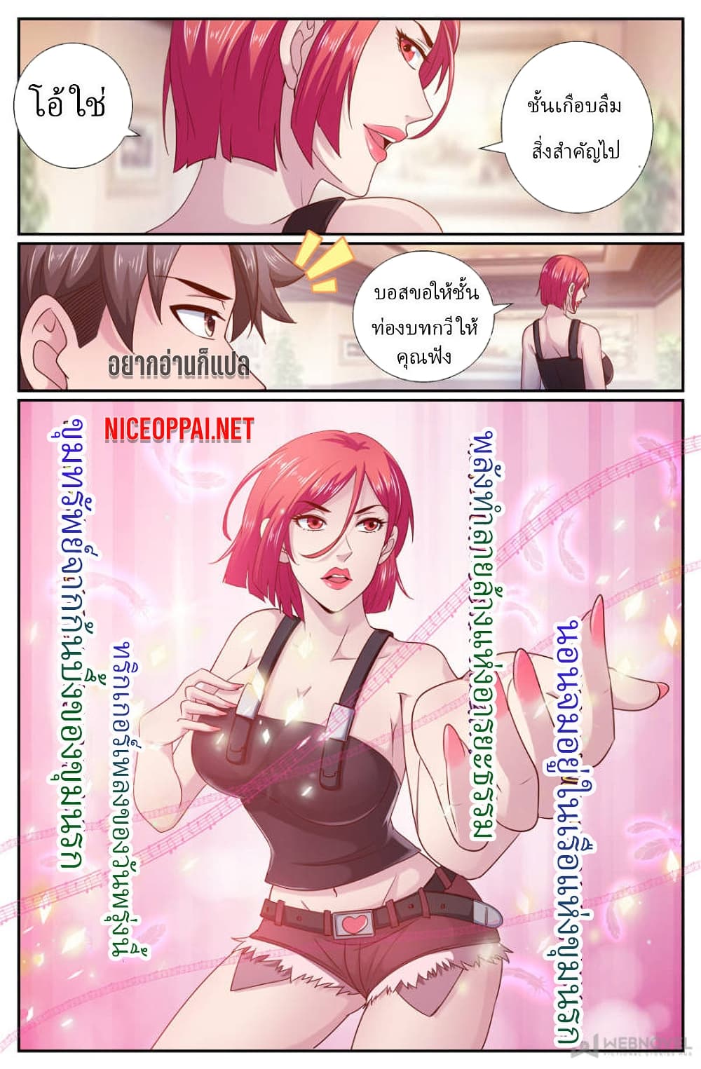 I Have a Mansion In The Post Apocalyptic World ตอนที่ 209 (10)